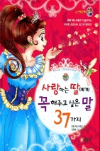 (사랑하는 딸에게 . 표지